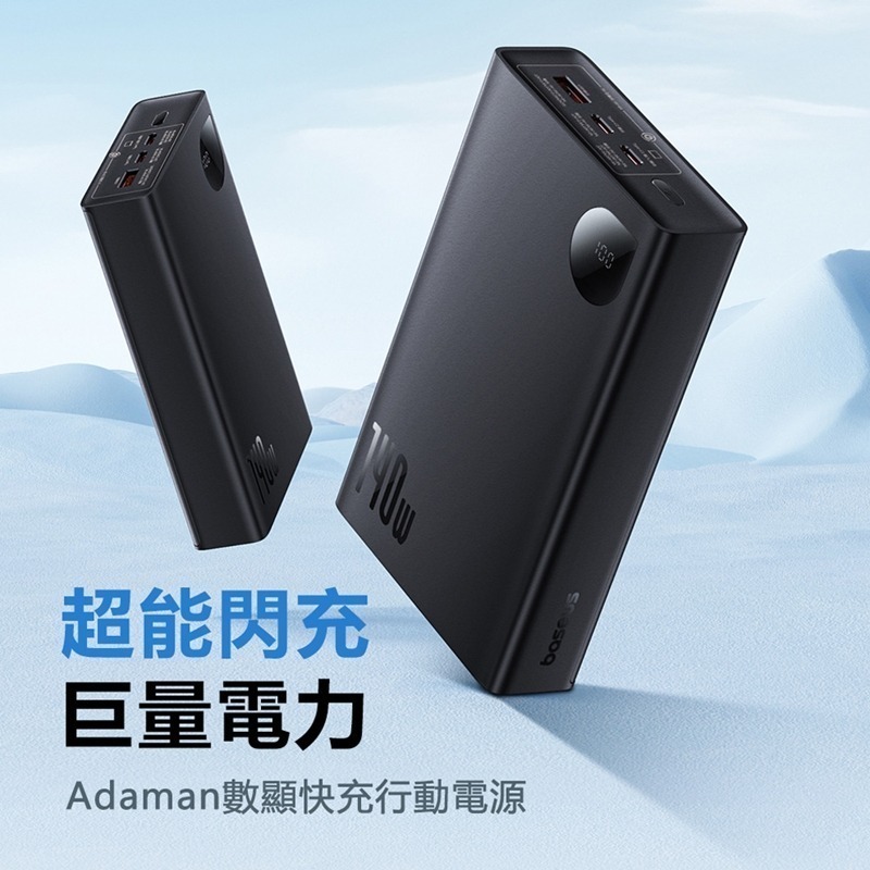 Baseus倍思 Adaman數顯快充行動電源24000mAh 86.4Wh 140W PPADM140-細節圖2