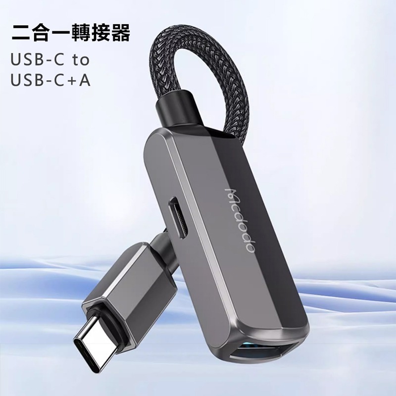 Mcdodo麥多多 蔚藍系列60W二合一OTG轉接器USB-C to USB-C+A CA283-細節圖2