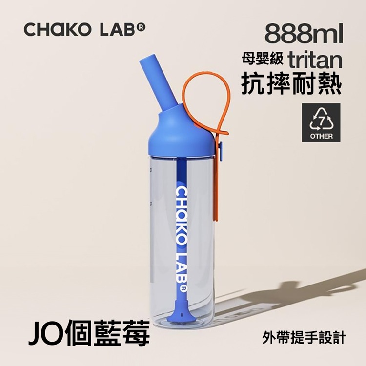 CHAKO LAB 888ml環保隨行JOJO啾啾tritan吸管杯-細節圖2