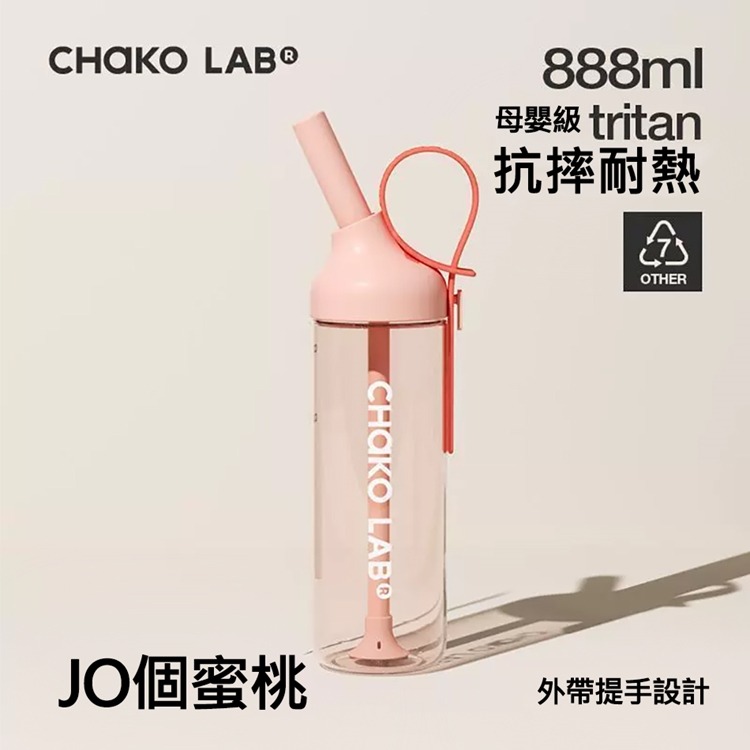 CHAKO LAB 888ml環保隨行JOJO啾啾tritan吸管杯-細節圖5