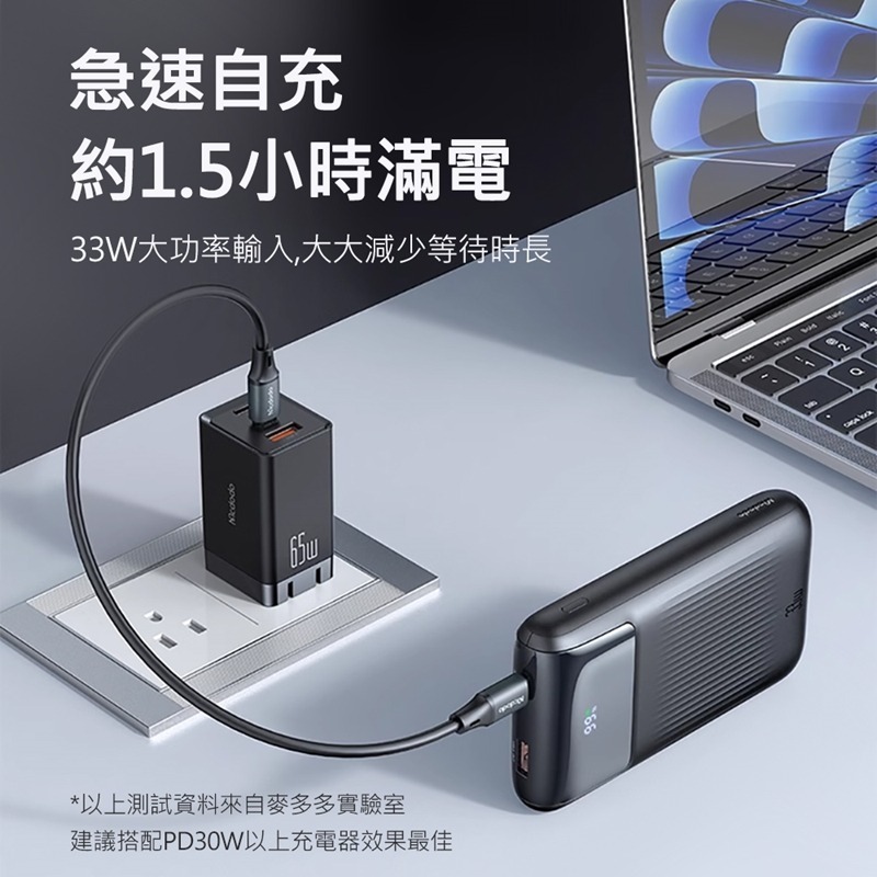 Mcdodo麥多多 33W自帶線數顯快充行動電源10000mAh 38.5Wh MC023-細節圖7