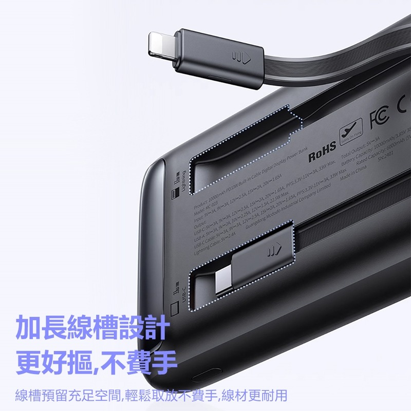 Mcdodo麥多多 33W自帶線數顯快充行動電源10000mAh MC023-細節圖4