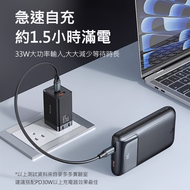 Mcdodo麥多多 33W自帶線數顯快充行動電源10000mAh MC023-細節圖7