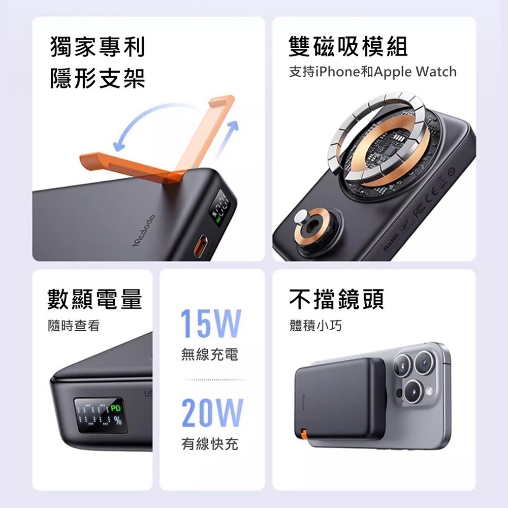 Mcdodo麥多多 隱系列20W 2合1 Apple watch磁吸支架式行動電源10000mAh MC146-細節圖3