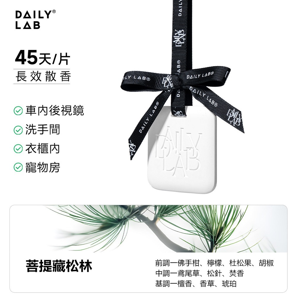 Daily Lab 8釐米多場景香氛掛卡(單片)-規格圖6