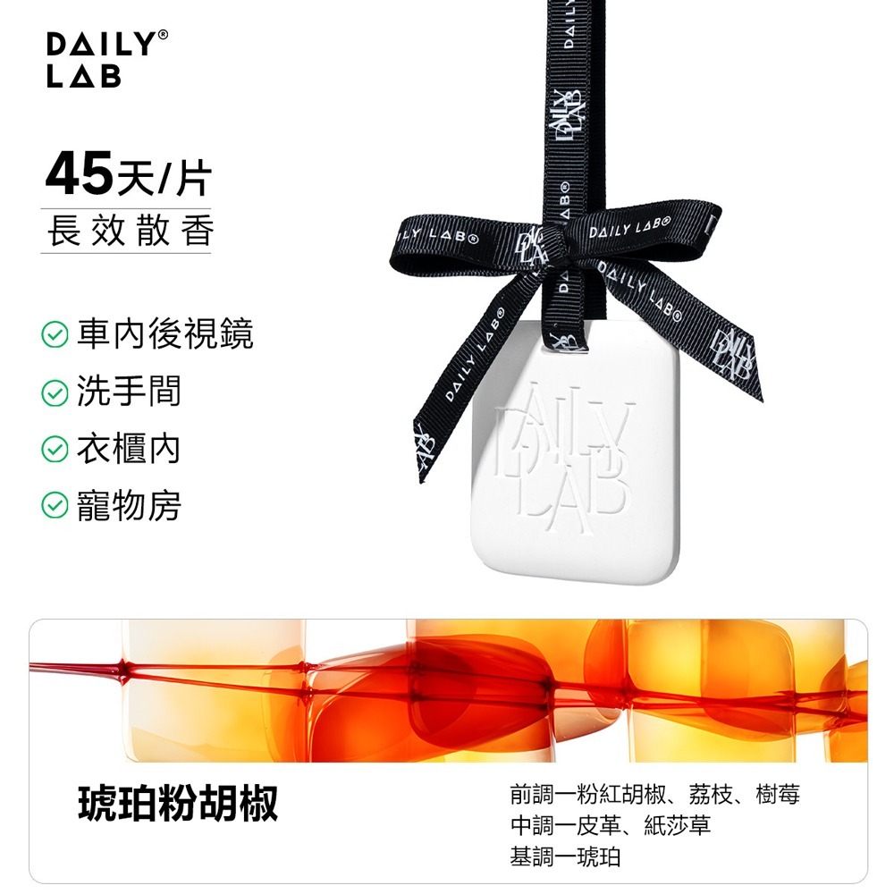 Daily Lab 8釐米多場景香氛掛卡(單片)-規格圖6