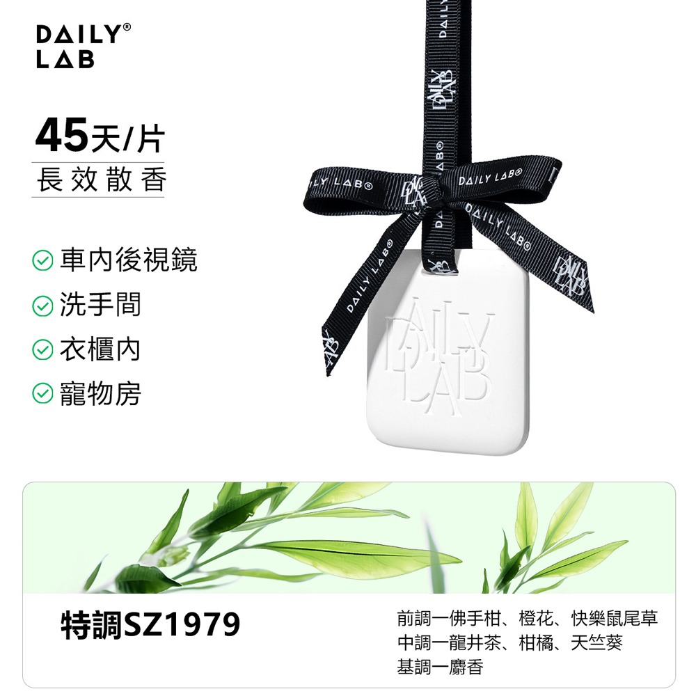 Daily Lab 8釐米多場景香氛掛卡(單片)-規格圖6
