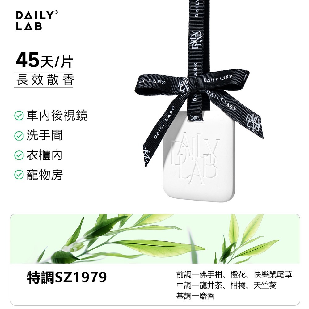 Daily Lab 隱形汽車遮陽板夾香氛(套裝組)-規格圖4