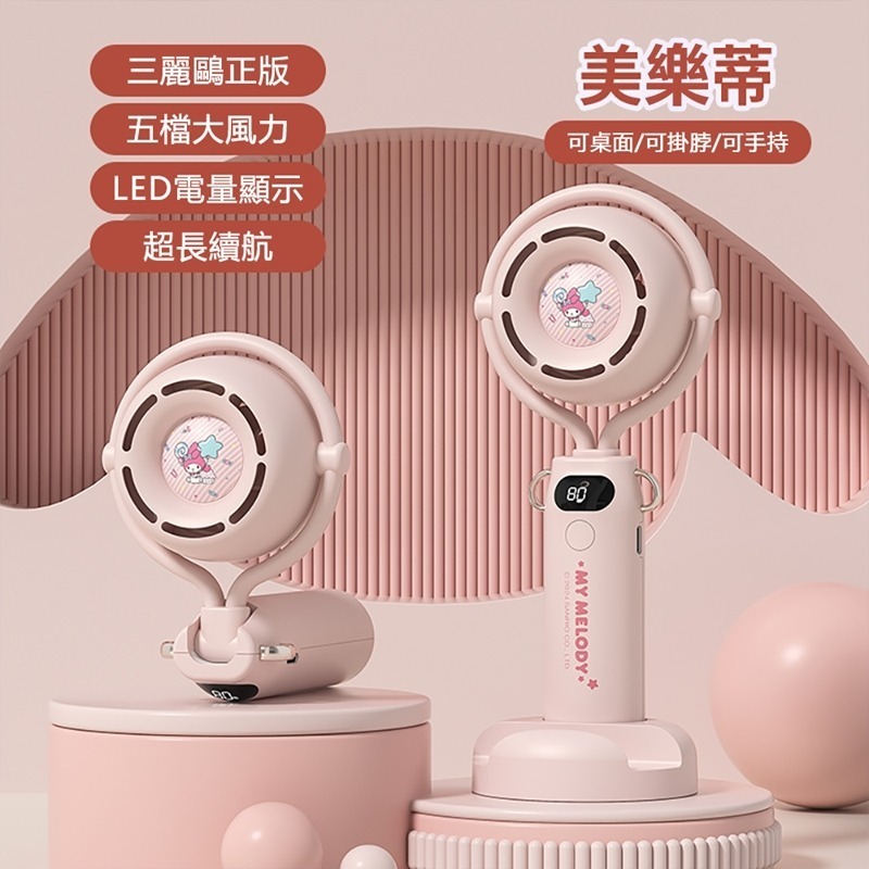 三麗鷗Sanrio 三麗鷗家族系列手持風扇FAN01-細節圖8