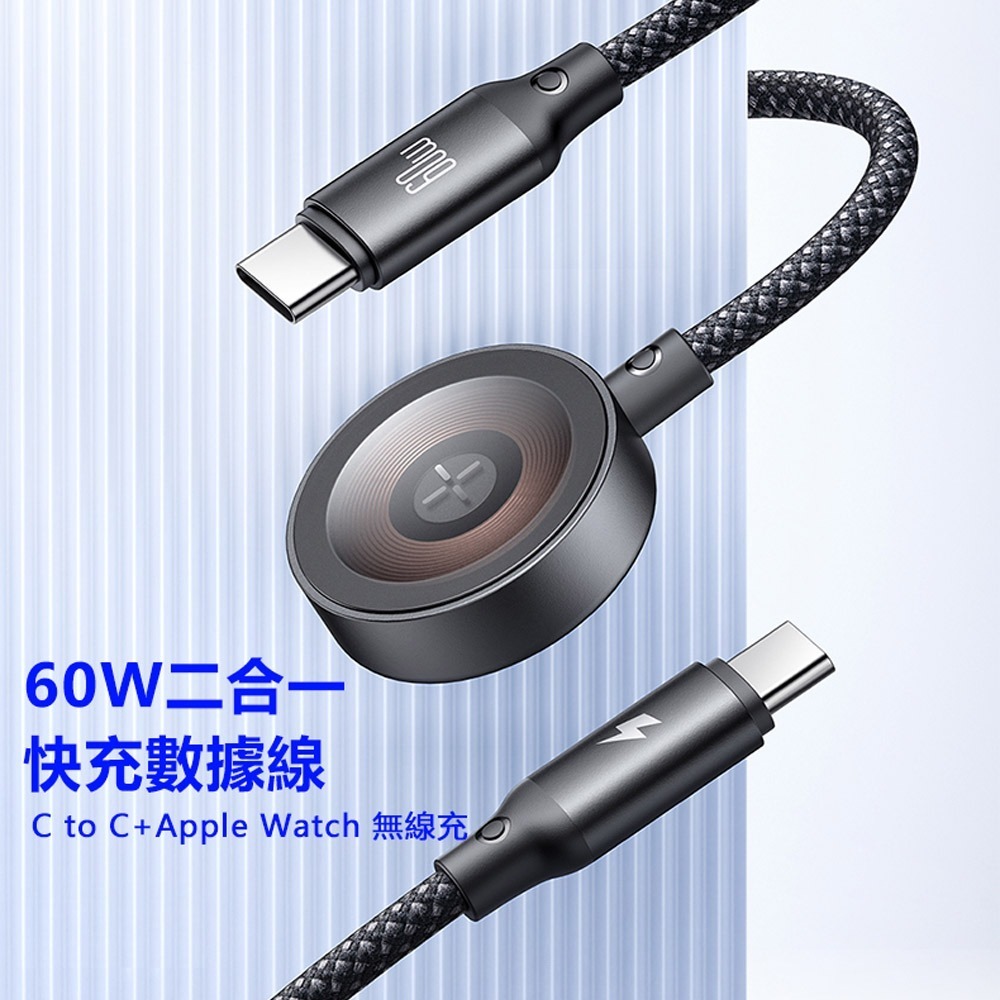 Mcdodo麥多多 貝塔系列60W2合1數據線C to C+蘋果手錶無線充線長1.2m CA220-細節圖2