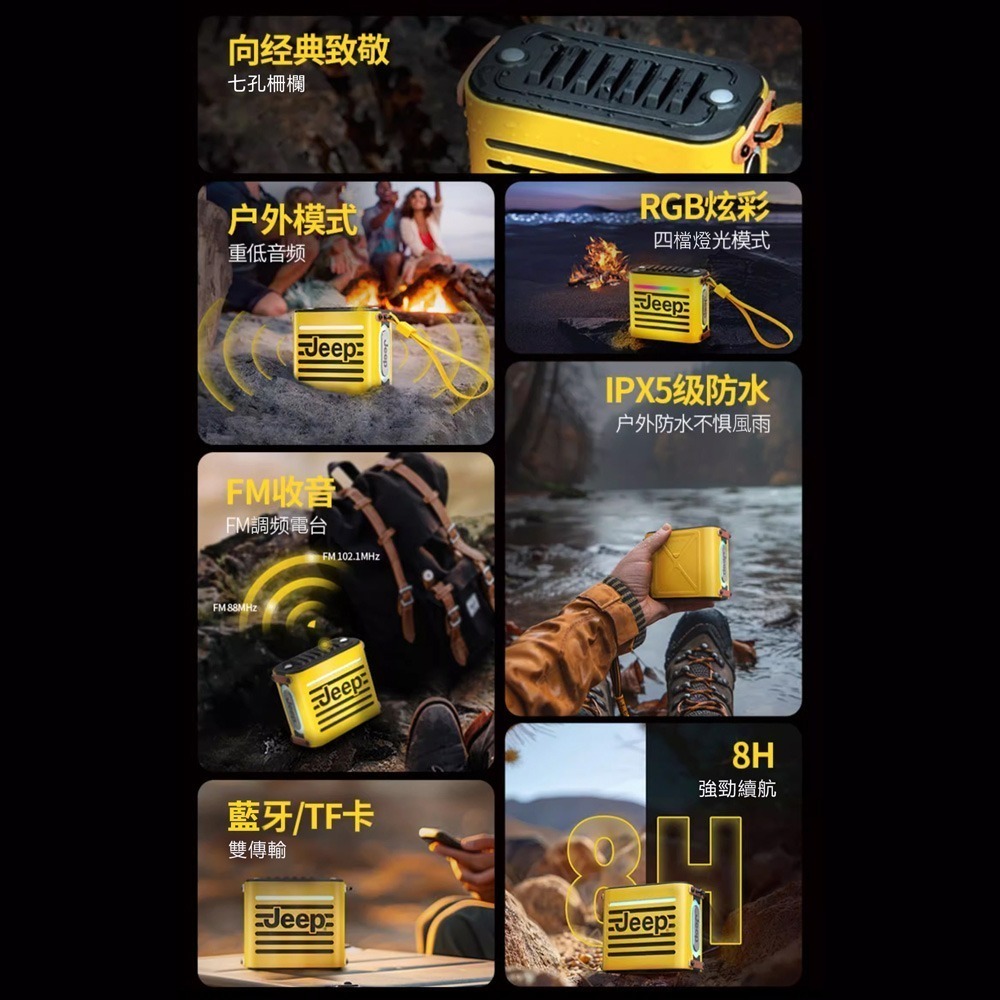 Jeep吉普 便攜戶外露營運動IPX5防水無線藍牙音箱 JP SC101(悅野律動版)-細節圖3