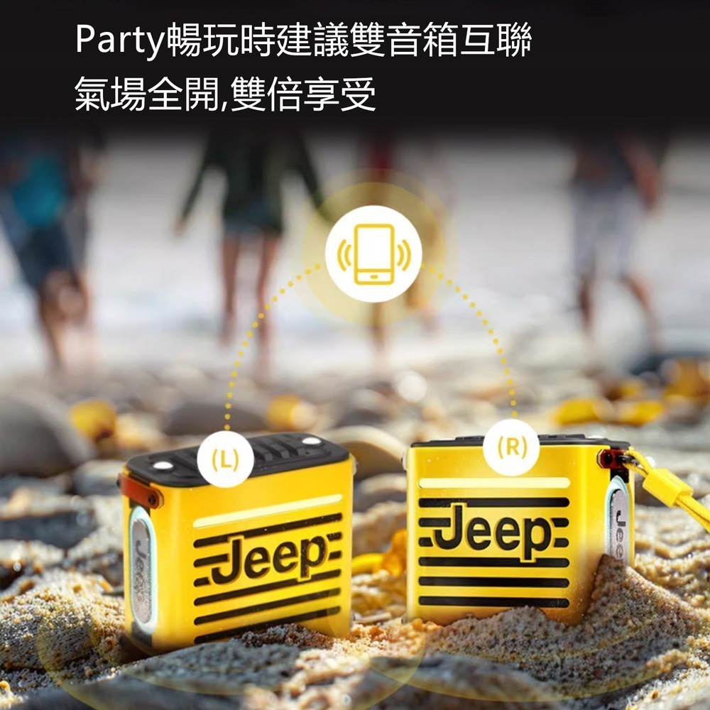 Jeep吉普 便攜戶外露營運動IPX5防水無線藍牙音箱 JP SC101(悅野律動版)-細節圖7