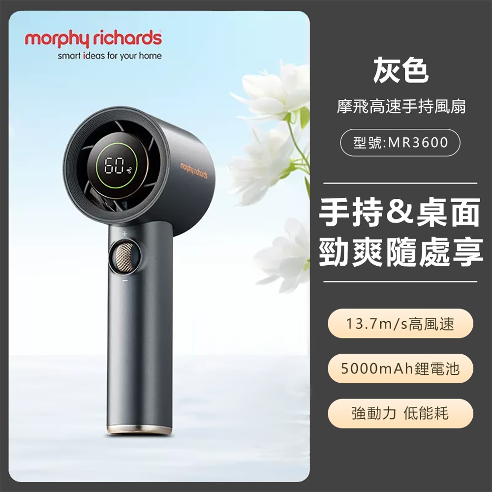 morphy richards 摩飛 高速手持風扇MR3600-細節圖3