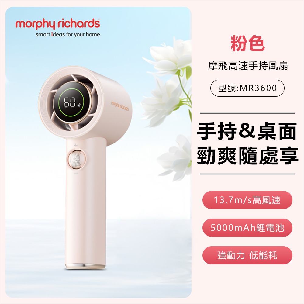 morphy richards 摩飛 高速手持風扇MR3600-細節圖4