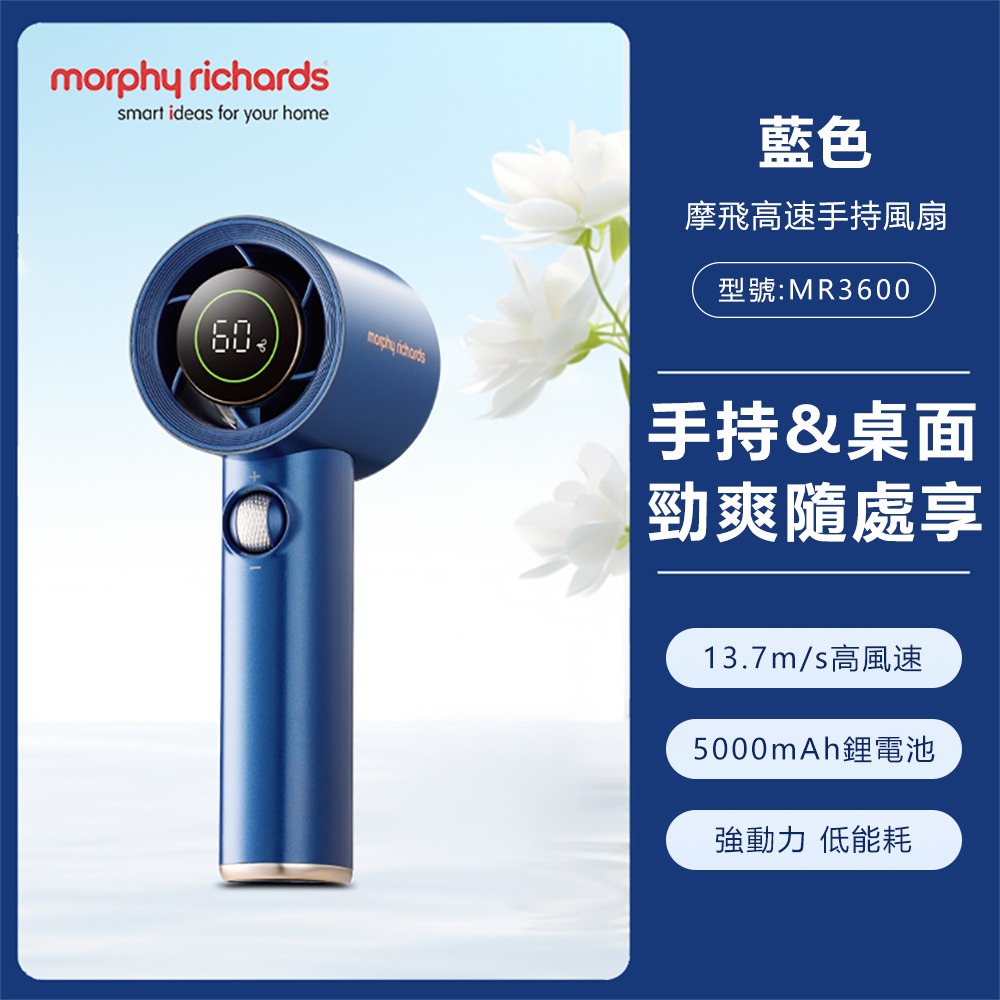 morphy richards 摩飛 高速手持風扇MR3600-細節圖5