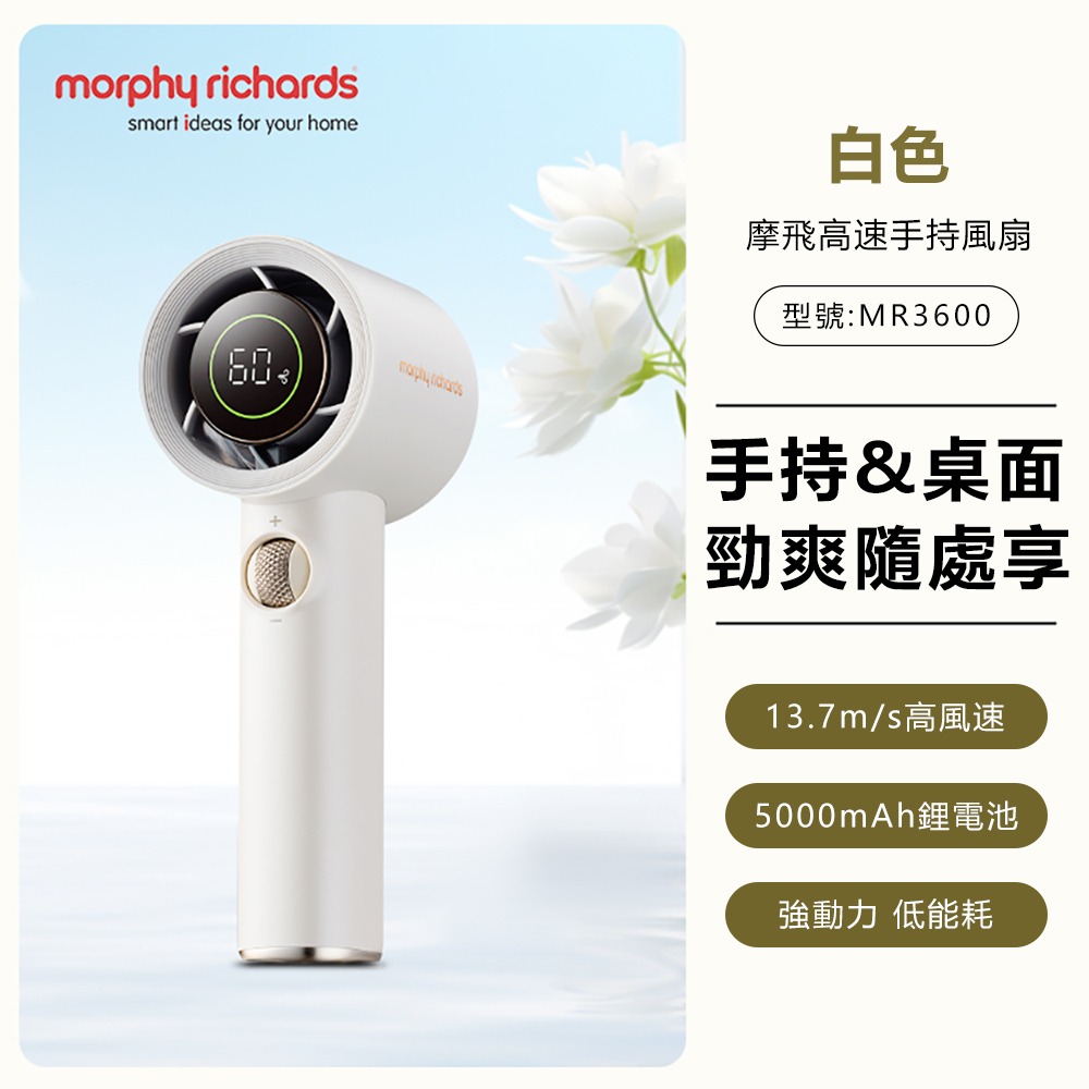 morphy richards 摩飛 高速手持風扇MR3600-細節圖6