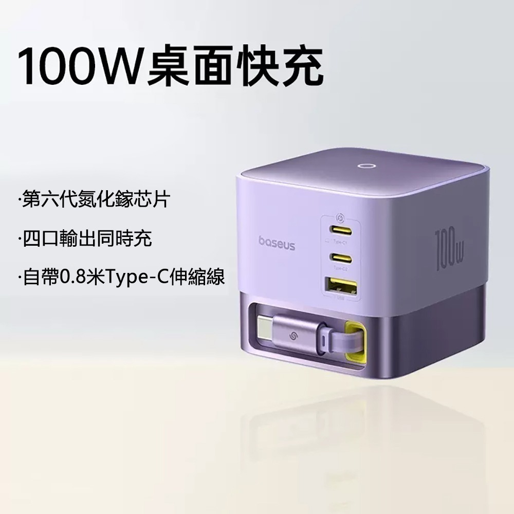 Baseus倍思 Nomos伸縮線桌面充CCNMS100CC 3C+1U 100W-細節圖2
