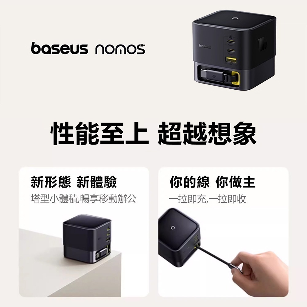 Baseus倍思 Nomos伸縮線桌面充CCNMS100CC 3C+1U 100W-細節圖3