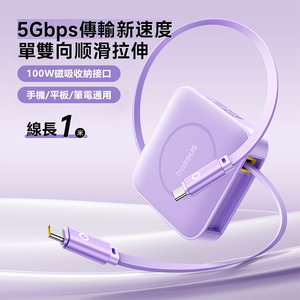 Baseus倍思 Nomos伸縮數據線CB000090 C to C 100W線長1m高速5Gb傳輸-細節圖2
