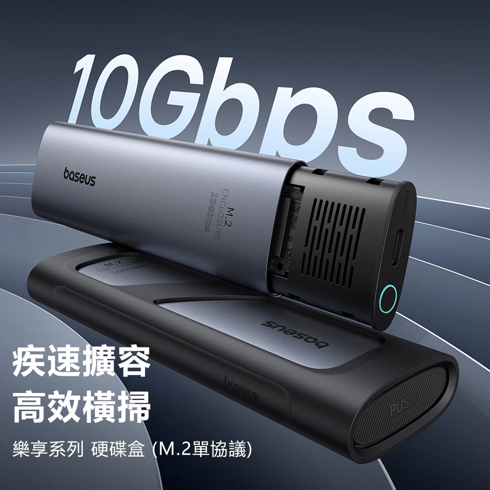 Baseus倍思 樂享系列SSD硬碟盒BSOH194 M.2單協議NVMe-細節圖2