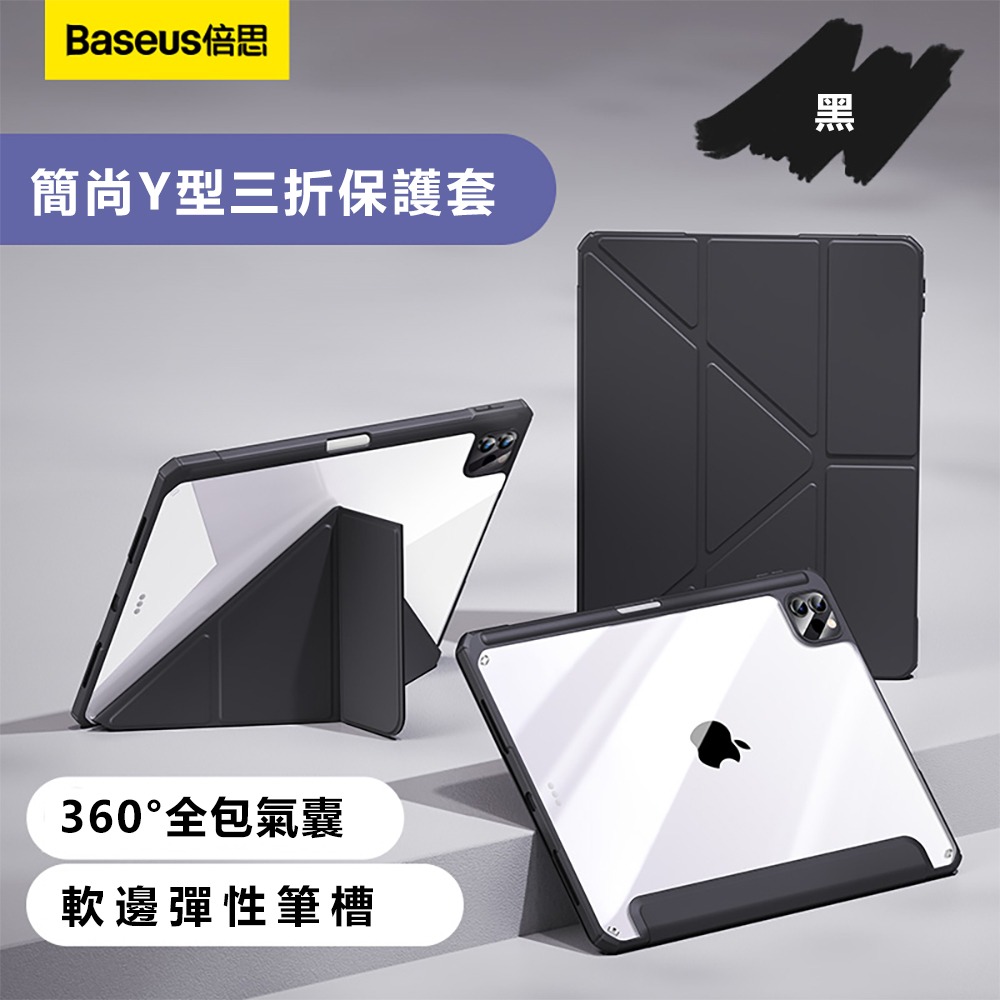 Baseus倍思 簡尚Y型三折iPad Pro 13吋2024保護套-細節圖2