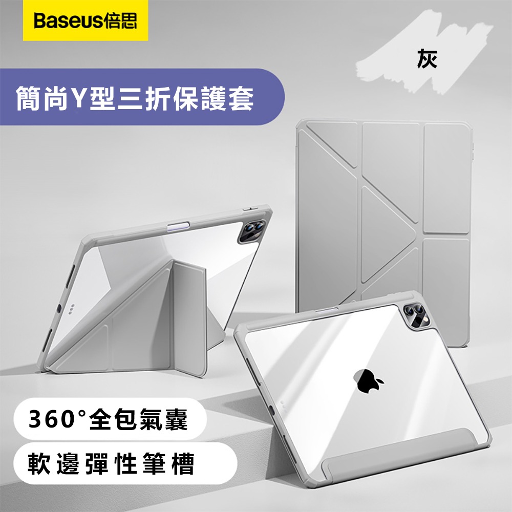 Baseus倍思 簡尚Y型三折iPad Pro 13吋2024保護套-細節圖3