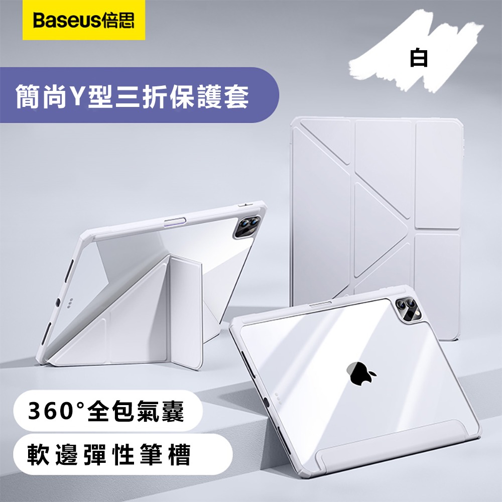 Baseus倍思 簡尚Y型三折iPad Pro 13吋2024保護套-細節圖4