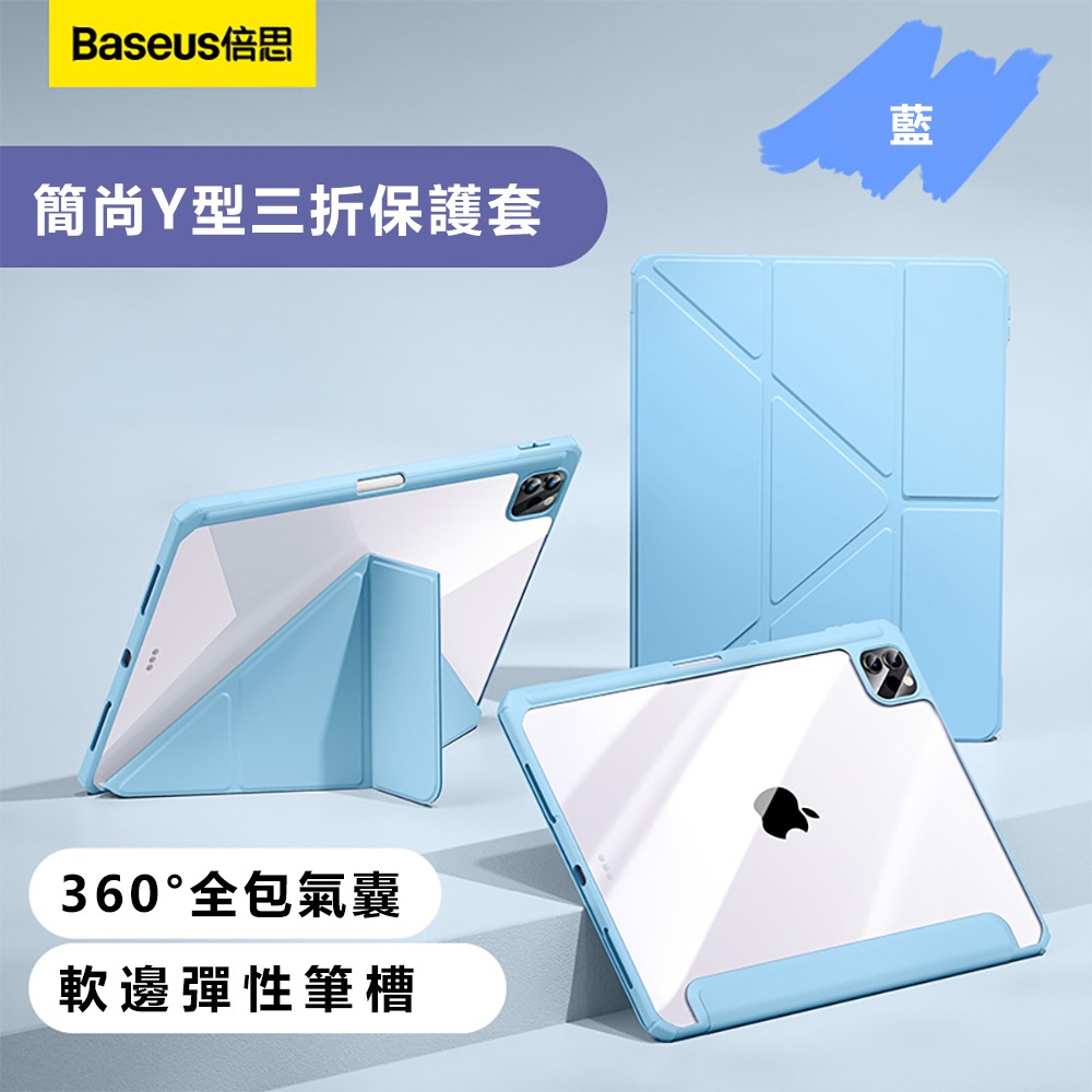 Baseus倍思 簡尚Y型三折iPad Pro 13吋2024保護套-細節圖5