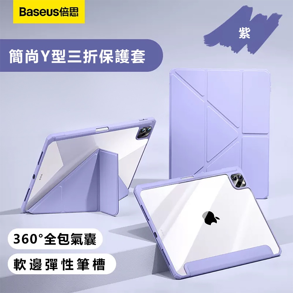 Baseus倍思 簡尚Y型三折iPad Pro 11吋2024保護套-細節圖2