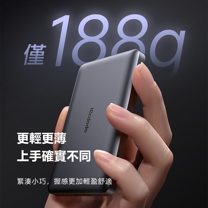 Mcdodo麥多多 Paper系列20W金屬磁吸行動電源10000mAh MC465-細節圖3