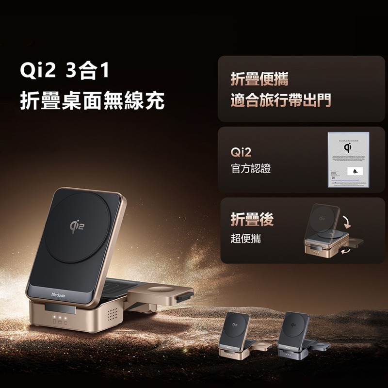 Mcdodo麥多多 CH519潘多拉系列15W MagQ Qi2 三合一折疊桌面無線充-細節圖2