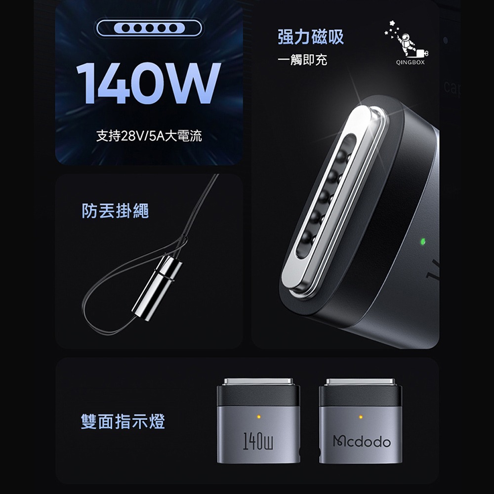 Mcdodo麥多多 OT685閃速系列140W磁吸轉接頭LQ USB-C to Magsafe3-細節圖2