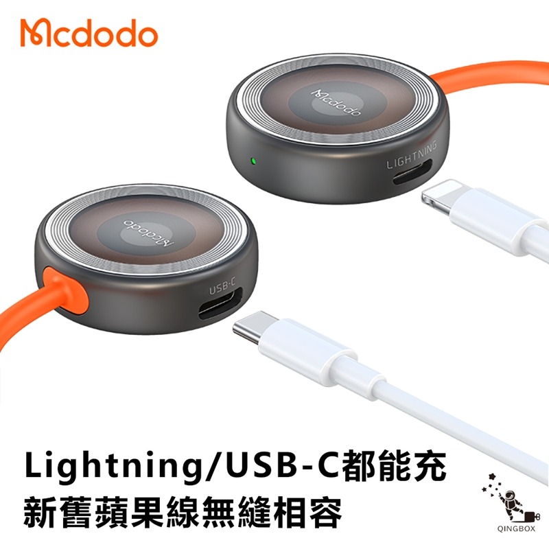 Mcdodo麥多多 CH684 Lightning & Type-C 雙輸入蘋果手錶無線充LQ地月系列-細節圖2