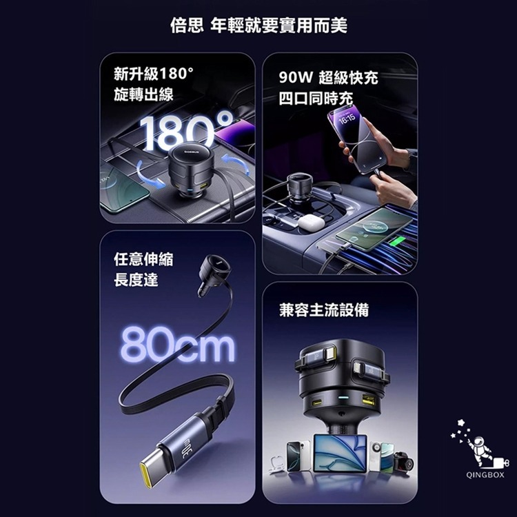 Baseus倍思 90W BSCCTXUC途享Max車載四口充電器 雙口+雙伸縮線C+L 或 C+C-細節圖2