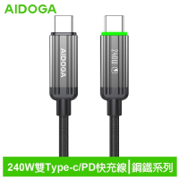 AIDOGA艾迪伽LQ DC4012鋼鐵系列USB-C to Type-C PD充電線傳輸線快充線編織線240W