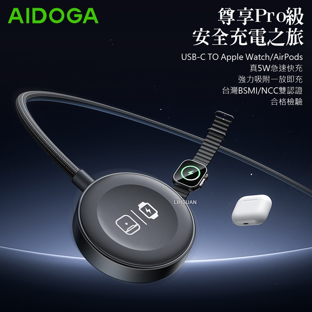 AIDOGA艾迪伽LQ MAG4181星航S系列Type-C to Apple Watch 全系列磁吸充電連接線 5W-細節圖2