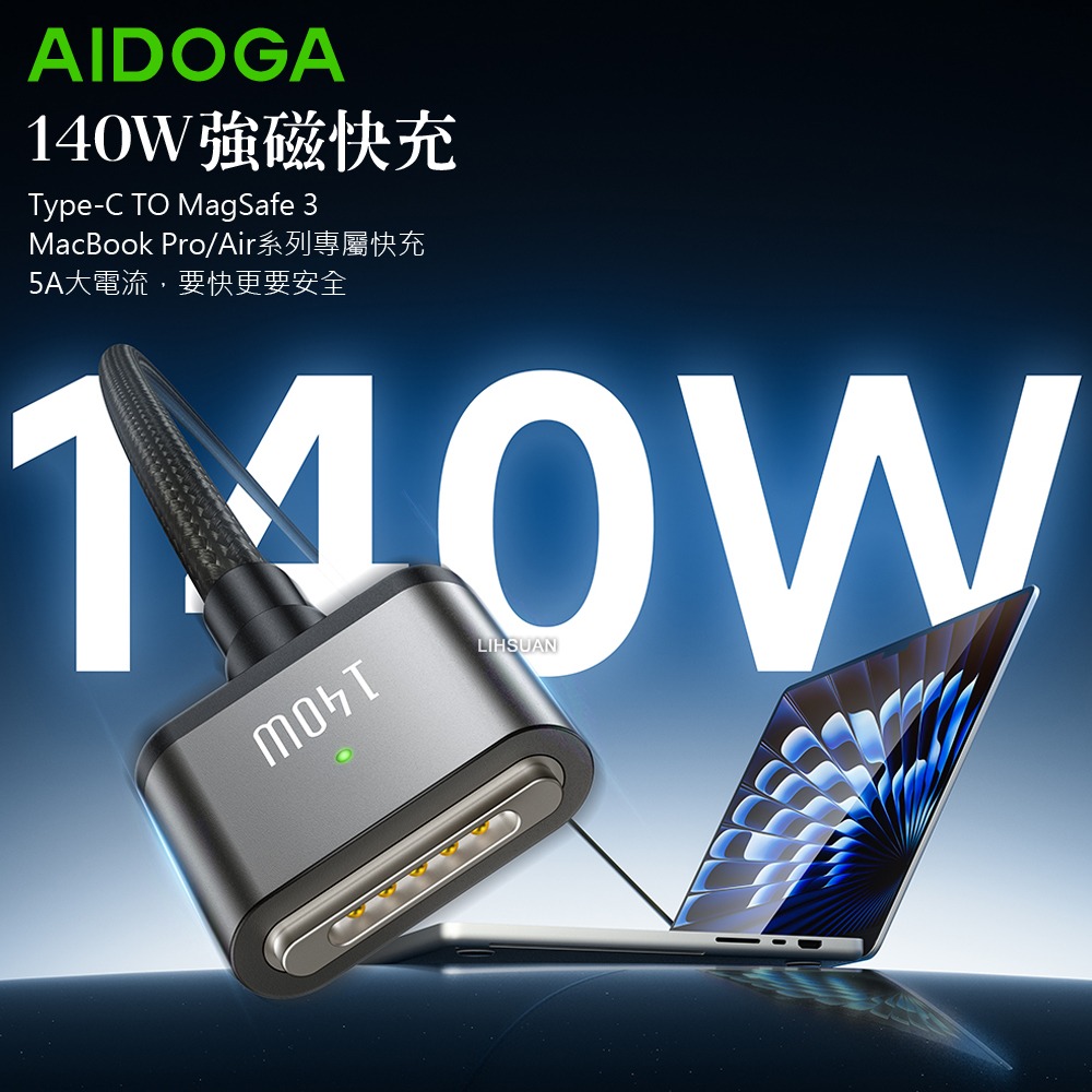 AIDOGA艾迪伽LQ DC4231風暴系列Type-C to MagSafe 3 PD3.1 磁吸充電快充線140W-細節圖2