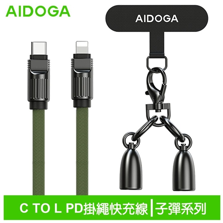 AIDOGA艾迪伽LQ DC407子彈系列Type-C to Lightning手機掛繩充電線傳輸線PD 36W-細節圖2