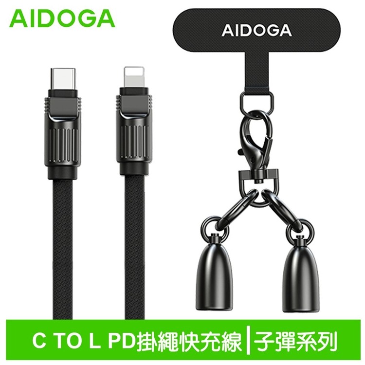 AIDOGA艾迪伽LQ DC407子彈系列Type-C to Lightning手機掛繩充電線傳輸線PD 36W-規格圖7