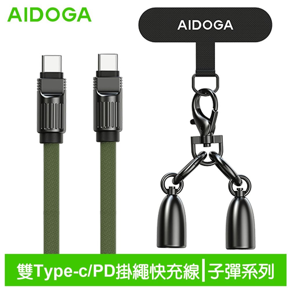 AIDOGA艾迪伽LQ DC407子彈系列Type-C to Type-C手機掛繩充電線傳輸線PD 60W 1.2M-規格圖10