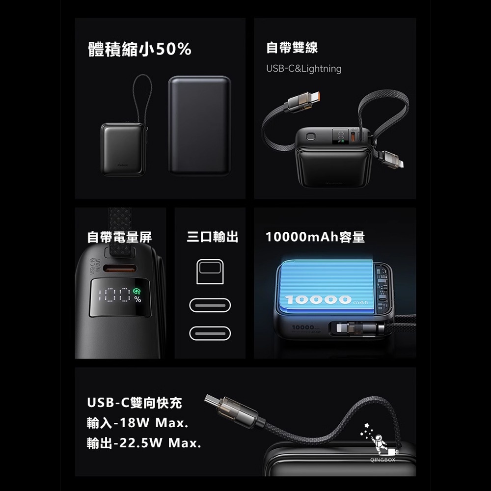 Mcdodo麥多多LQ MC255 FreeKit系列雙線自帶線數顯行動電源10000mAh 38.5Wh-細節圖3