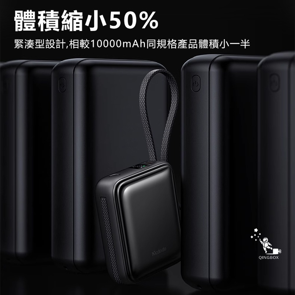 Mcdodo麥多多LQ MC255 FreeKit系列雙線自帶線數顯行動電源10000mAh 38.5Wh-細節圖4