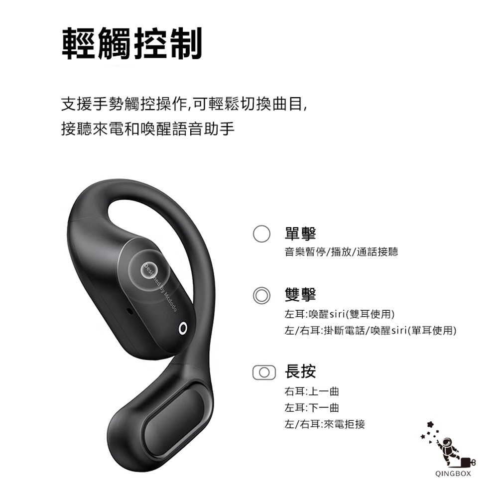 Mcdodo麥多多LQ HP007 Air O1系列OWS藍牙開放式耳機-細節圖7