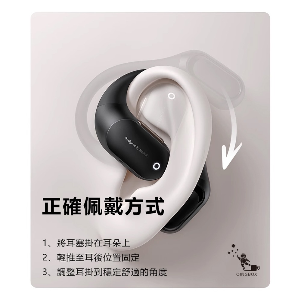 Mcdodo麥多多LQ HP007 Air O1系列OWS藍牙開放式耳機-細節圖8