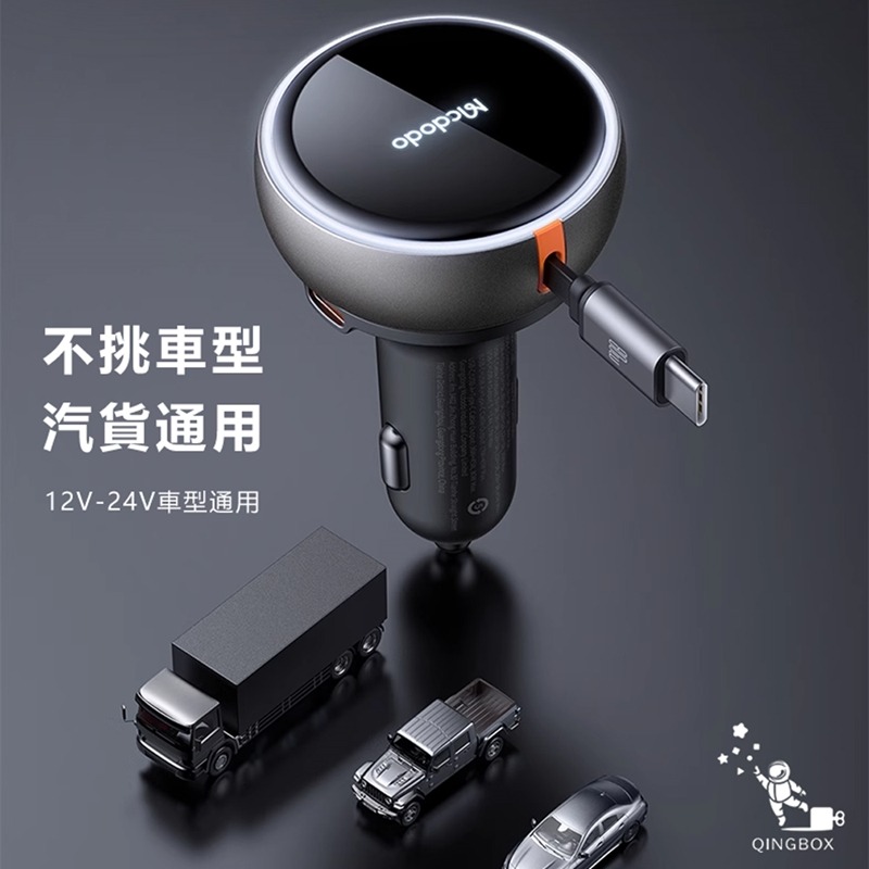 Mcdodo麥多多LQ CC485 FreeGo系列伸縮線快充車載充電器1A+2C 80W-細節圖4