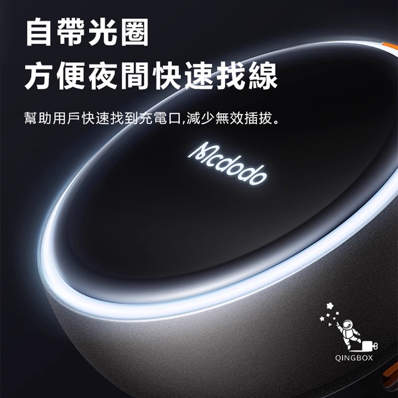 Mcdodo麥多多LQ CC485 FreeGo系列伸縮線快充車載充電器1A+2C 80W-細節圖5