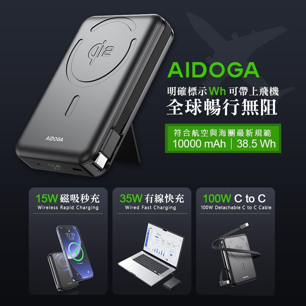AIDOGA艾迪伽 LQ PB4241 Qi2磁吸手機支架無線充行動電源10000mAh 38.5Wh 35W-細節圖3