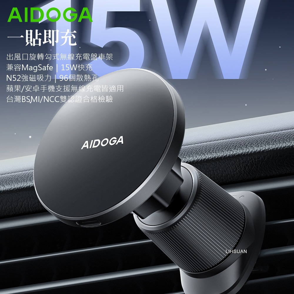 AIDOGA艾迪伽 LQ MAG4121 MagSmart系列車載MagSafe磁吸無線充支架15W-細節圖2