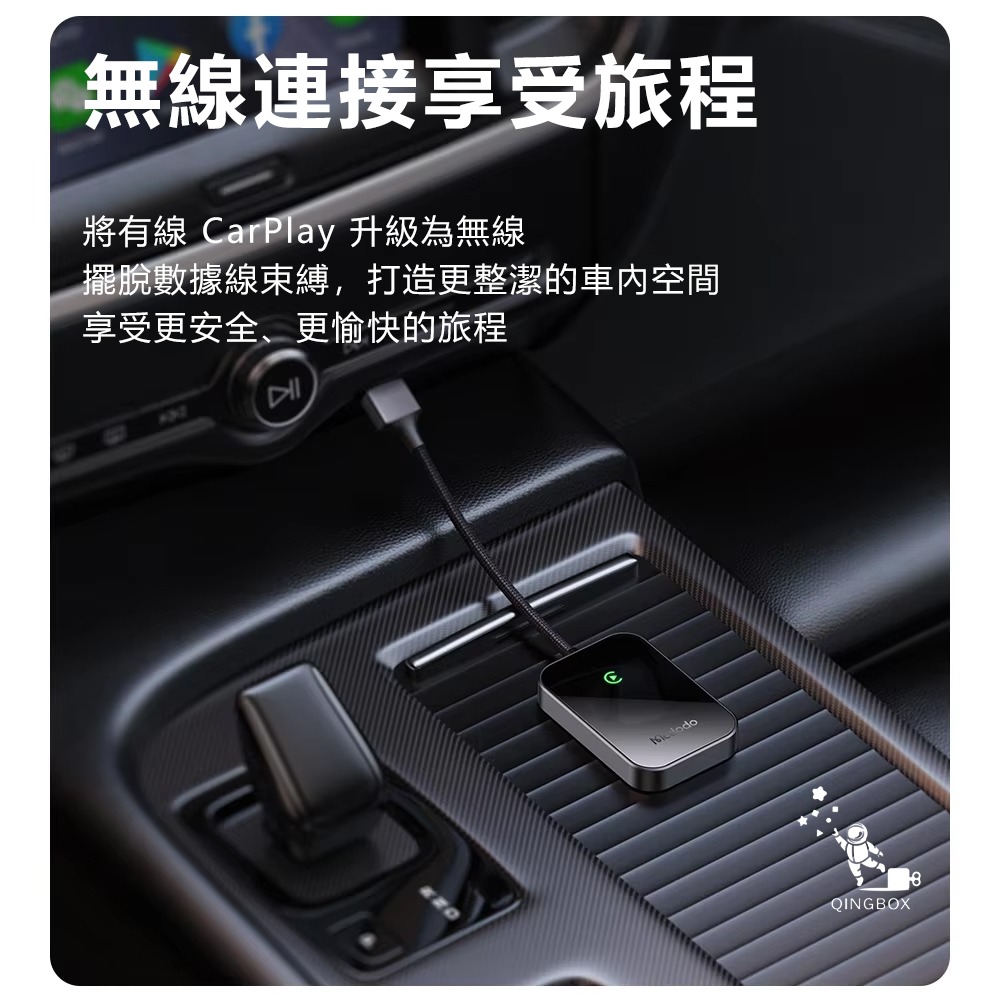 Mcdodo麥多多LQ CA721智聯系列蘋果無線車載Carplay-細節圖3
