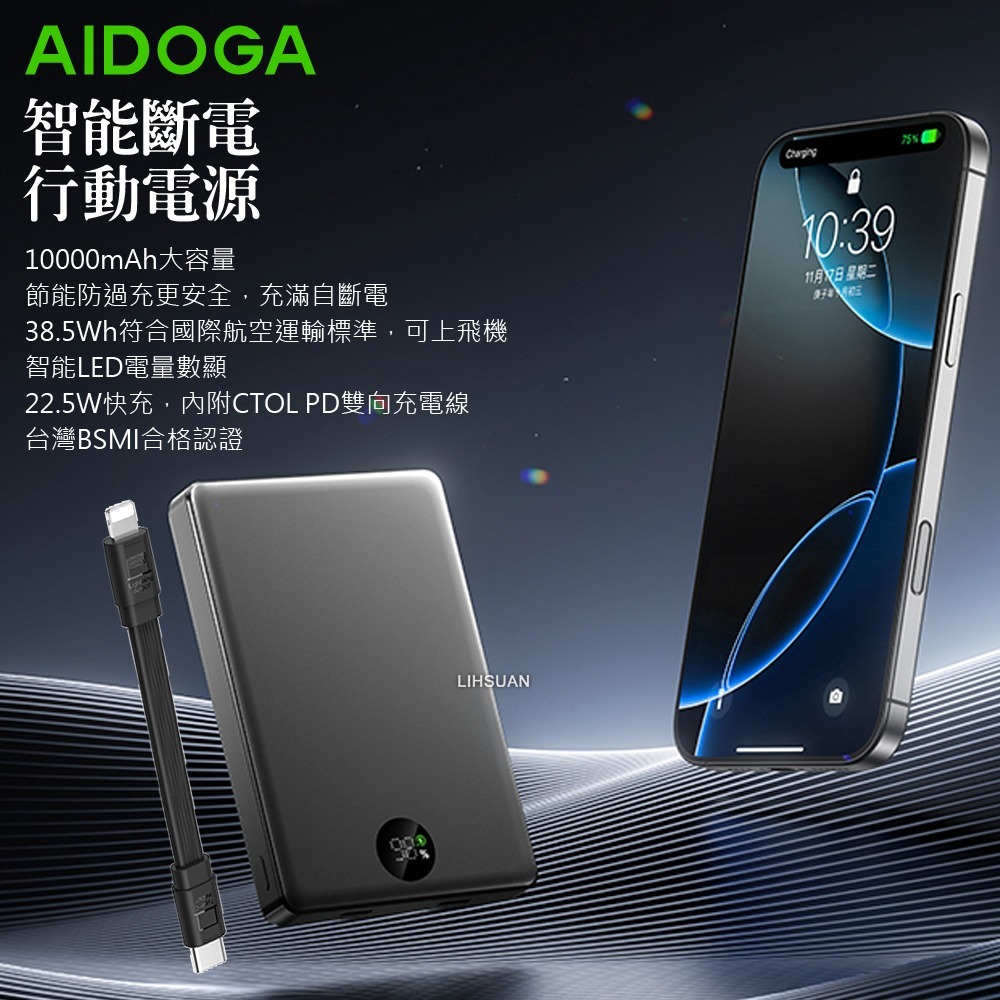AIDOGA艾迪伽 LQ PB4061星光PowerSmart系列PD雙向快充22.5W智能斷電行動電源10000mAh-細節圖2